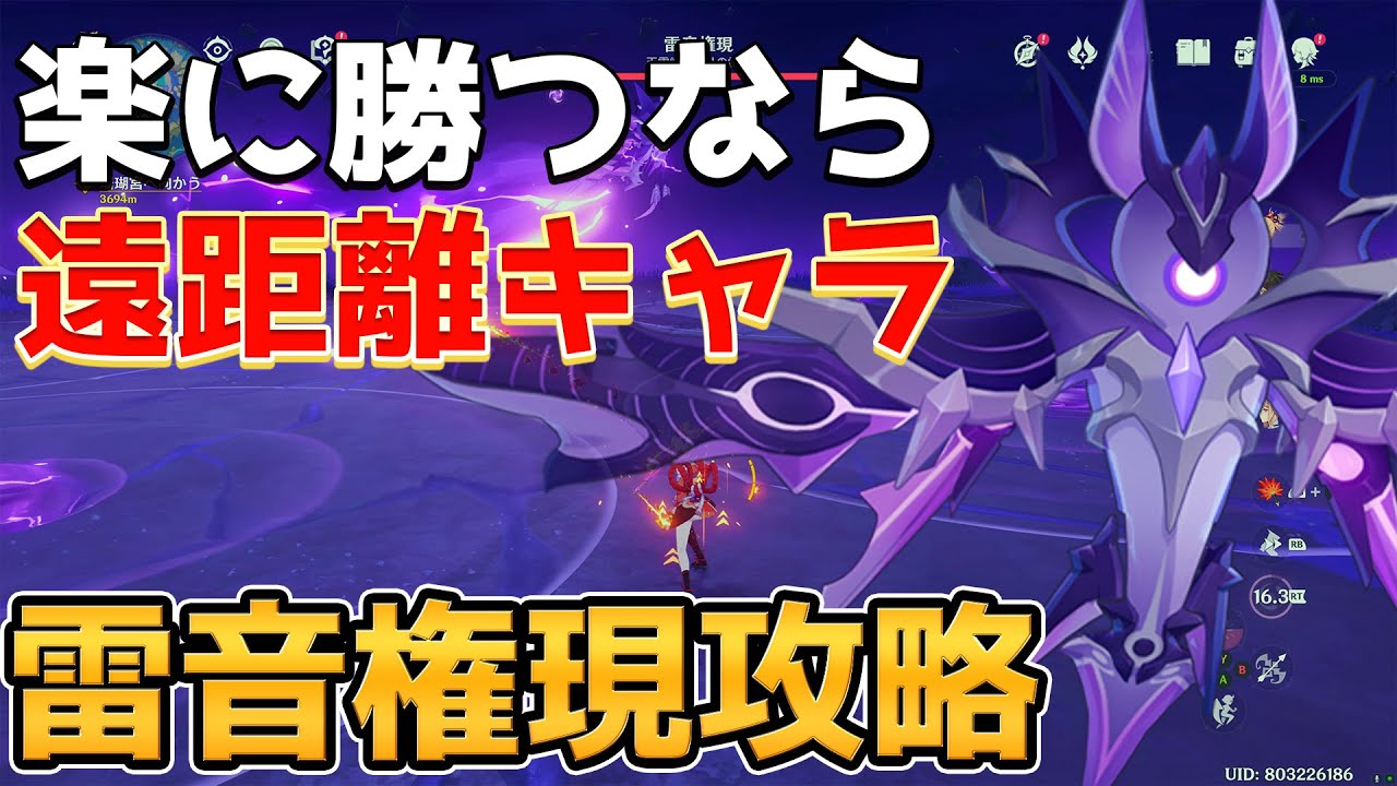 【原神】新ボス 雷音権現(らいおんごんげん)の攻撃回避方法や解放条件について解説 報酬で雷電将軍と九条裟羅の突破素材を入手【Genshin Impact/げんしん】