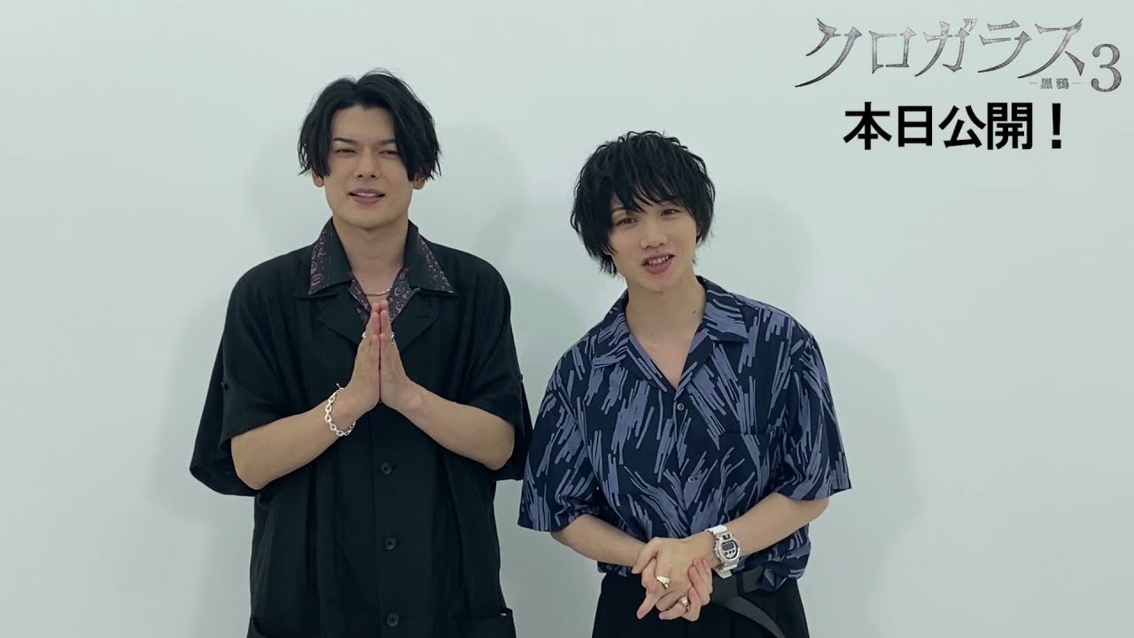 映画『クロガラス3』公開初日記念コメント