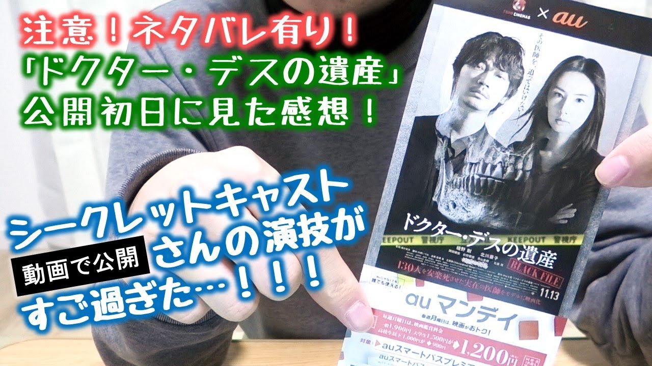 映画「ドクターデスの遺産」を見た感想【ネタバレ|綾野剛|北川景子】