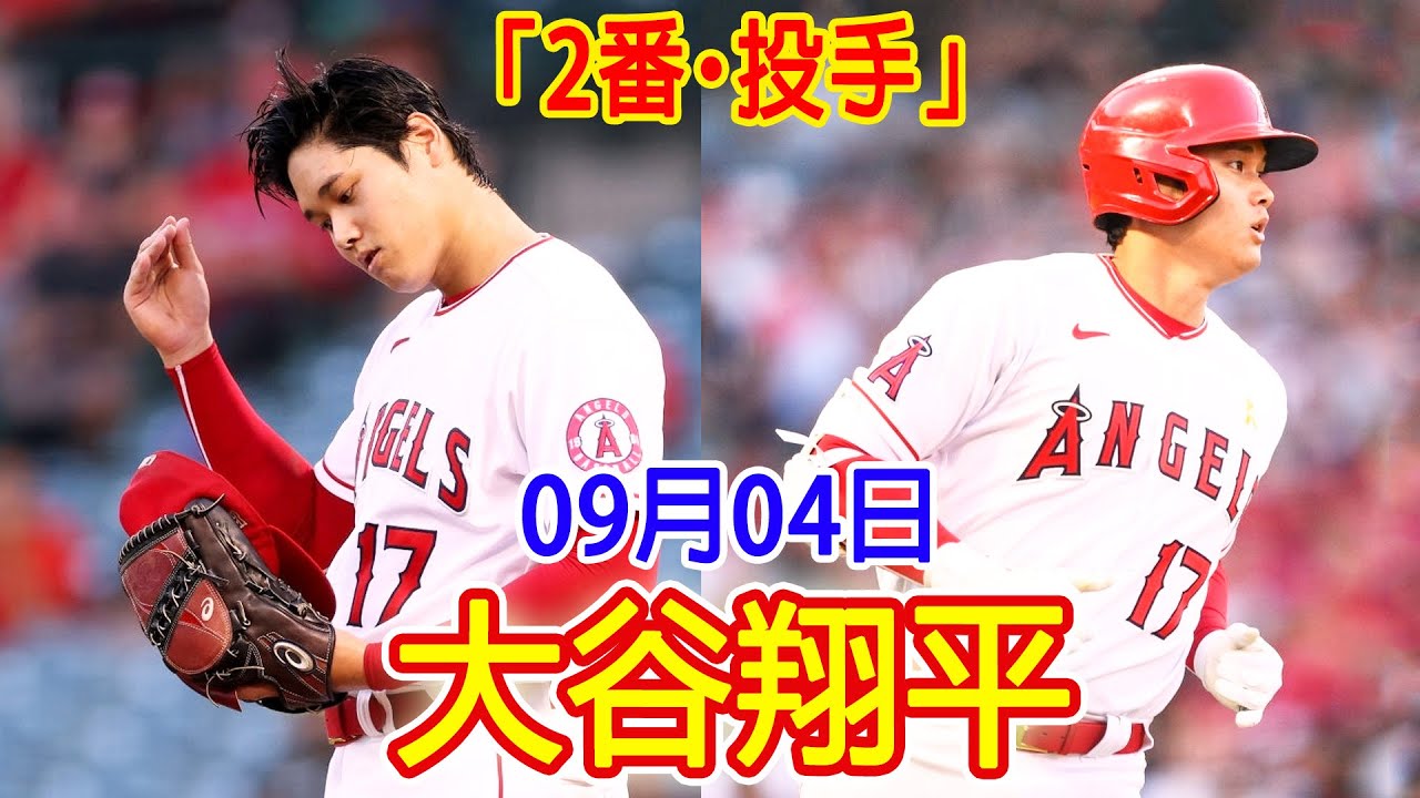 大谷 翔平 9勝目を!117球凄いピッチングでしたね!素晴らしいエース大谷翔平!最後は99マイルを連発。さすがです!!! 2021.09.04