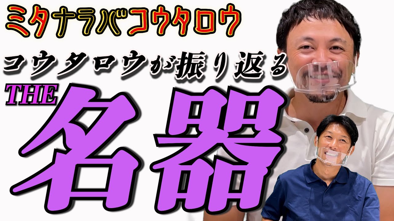 コウタロウが振り返る!名器と呼ばれたドライバー続々登場!!数値も辛口も含めて解説します【ミタナラバコウタロウ】ゴルフテック by GDO