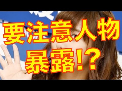 デスノート 佐野ひなこ「気をつけろって聞いた」芸能人の噂を暴露!?