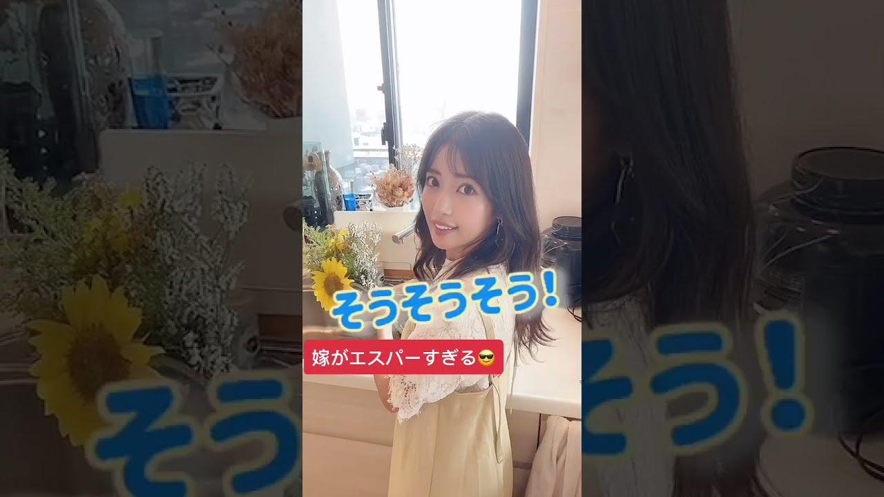 嫁がエスパーすぎる#Shorts