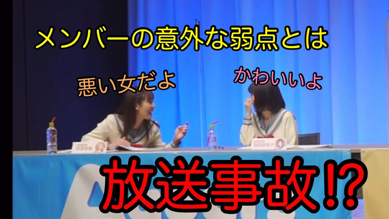 放送事故⁉︎あれが出来なくても全員安定の可愛いさだった