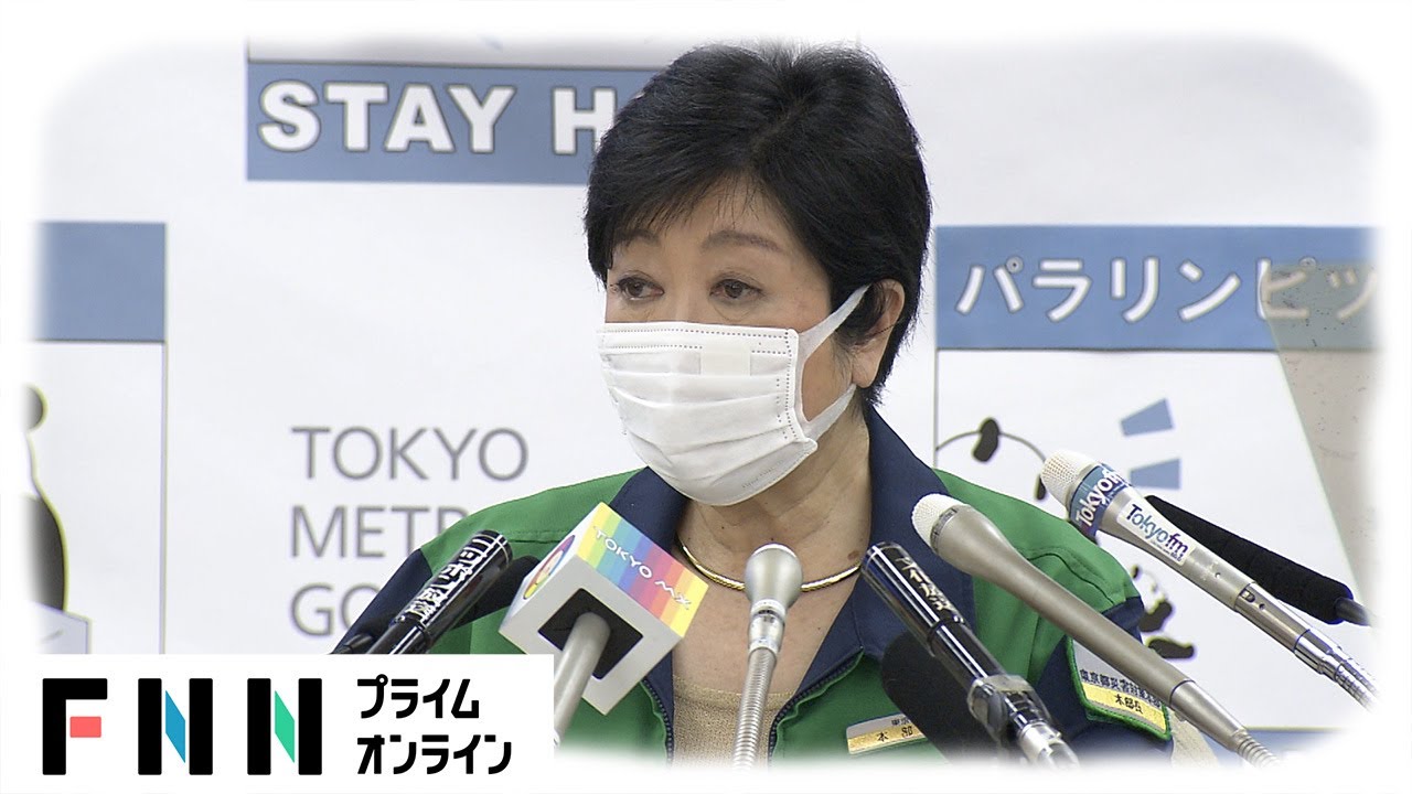 【LIVE】菅首相『総裁選出馬せず』小池知事の反応は…東京都・小池知事が定例会見