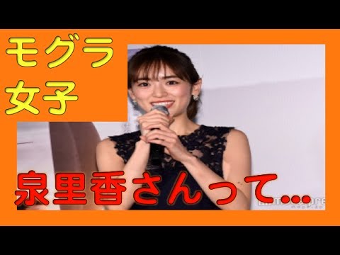 モグラ女子泉里香さんってどんな人!?2017年注目の女性