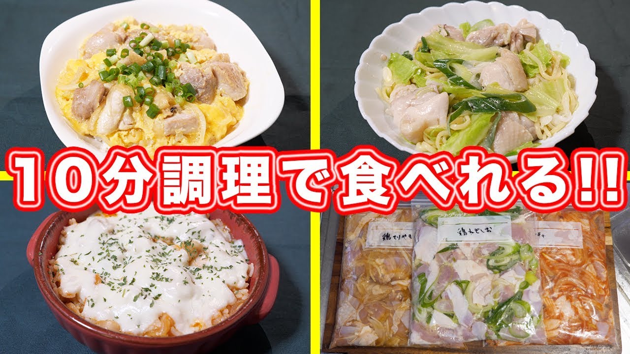 10分調理で食べれる!鶏肉の下味冷凍 3種類の作り方/1週間分作り置き【kattyanneru】