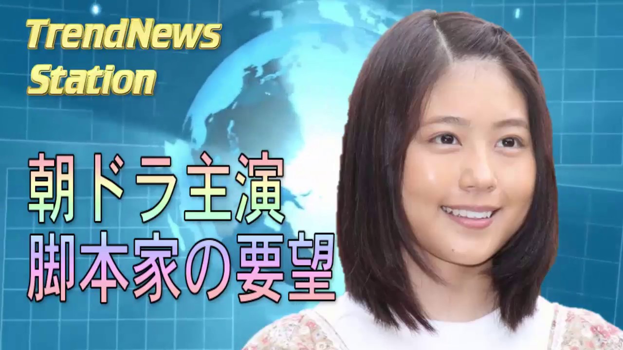 有村架純 朝ドラの主演は脚本家の熱望!