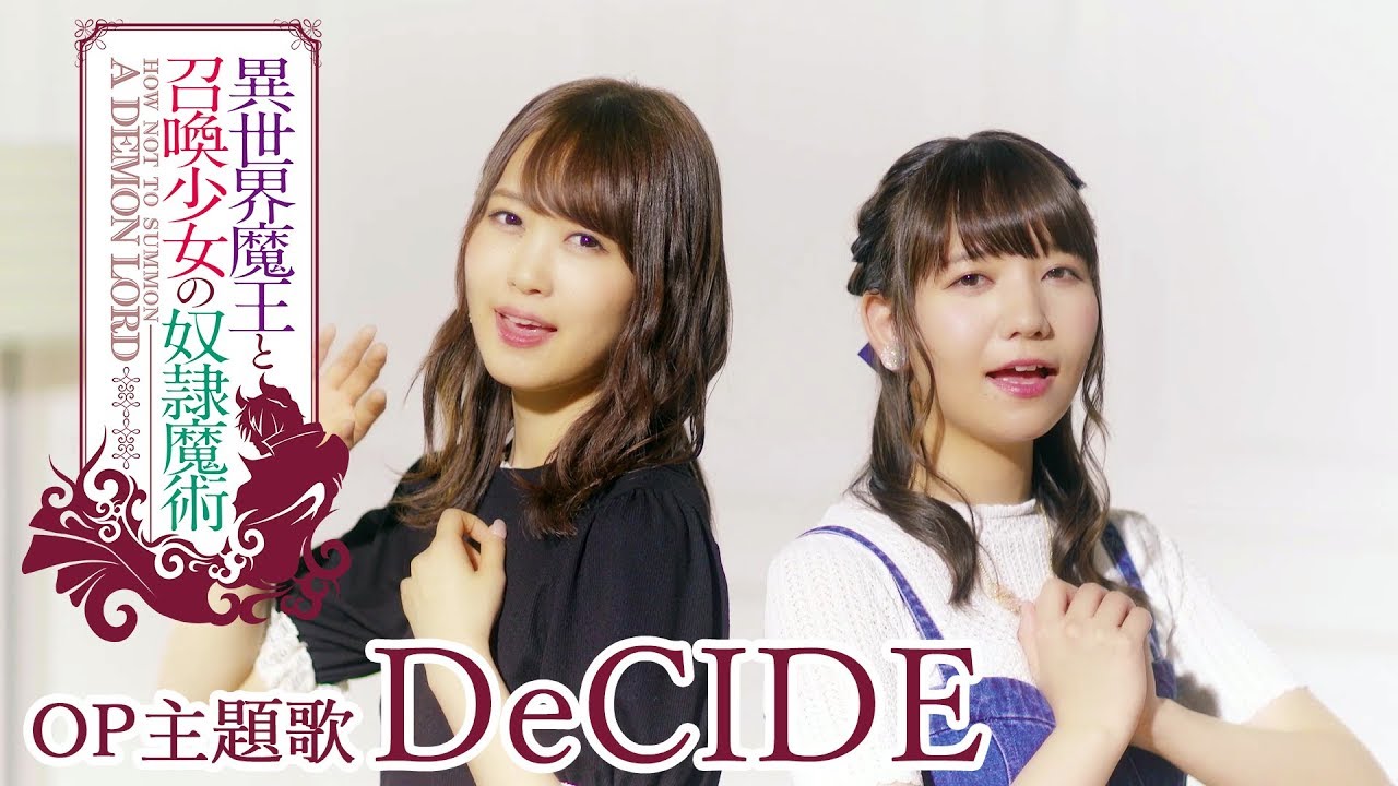 DeCIDE MV short ver. <異世界魔王と召喚少女の奴隷魔術 OP主題歌> / SUMMONERS 2+