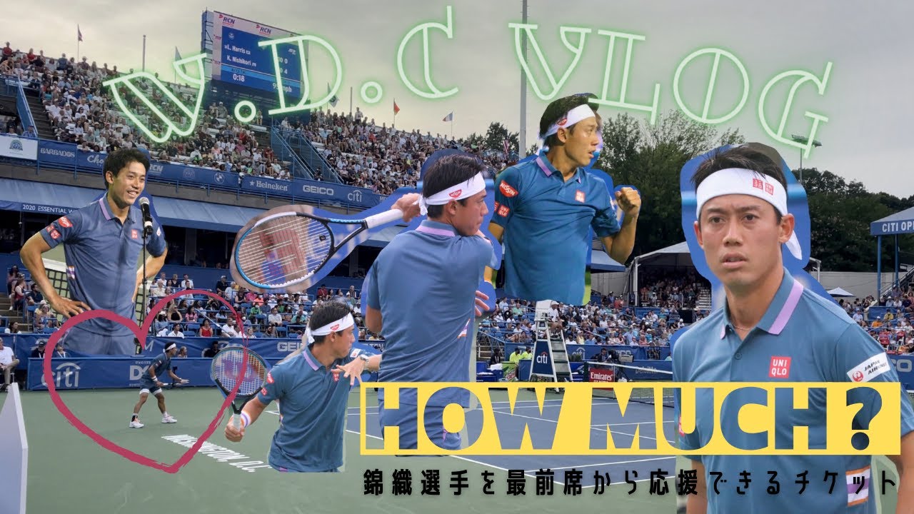 最前席のチケット料金公開/錦織選手の応援に行ってきました/citiopen/keinishikori【後編】