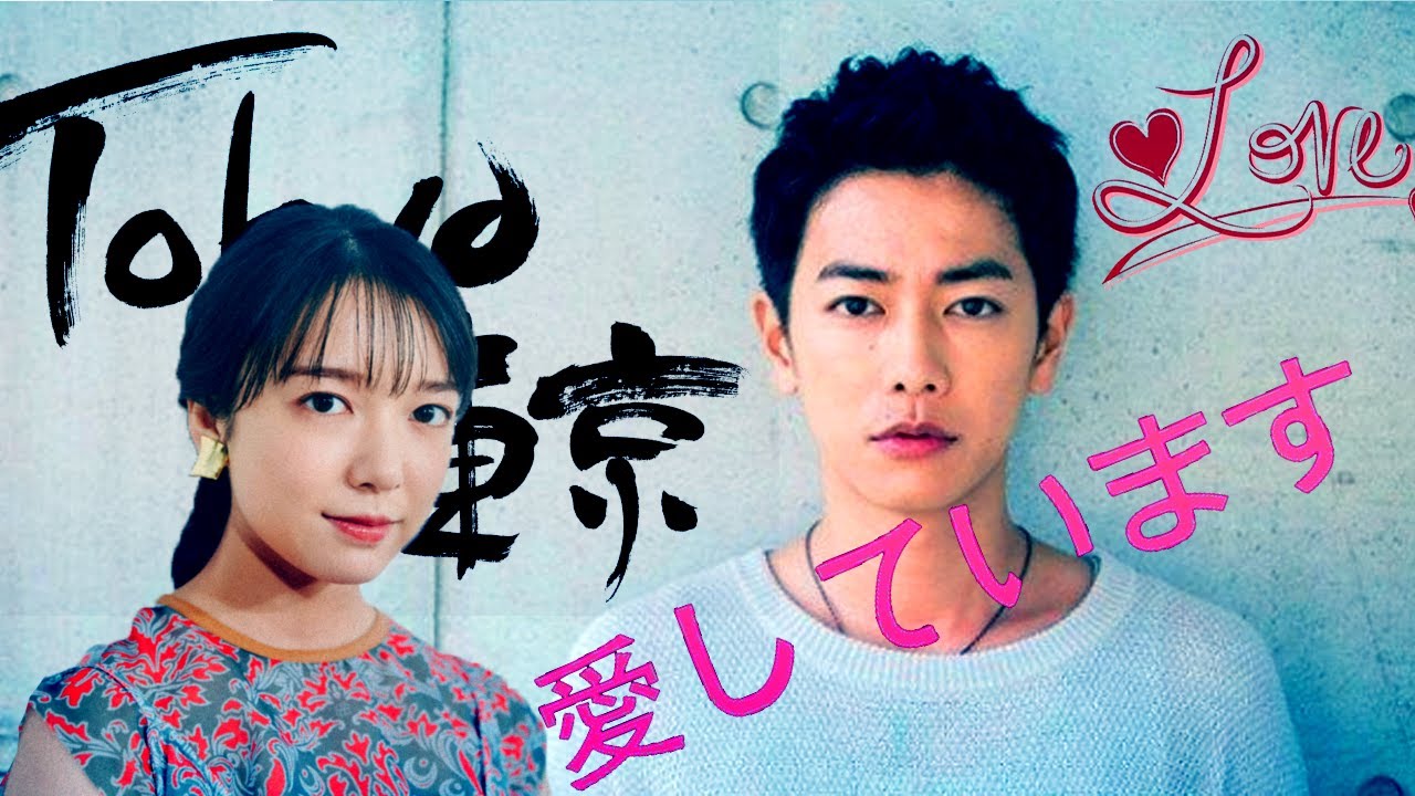 佐藤健 上白石萌音 | 理想的なカップル | とても幸せ