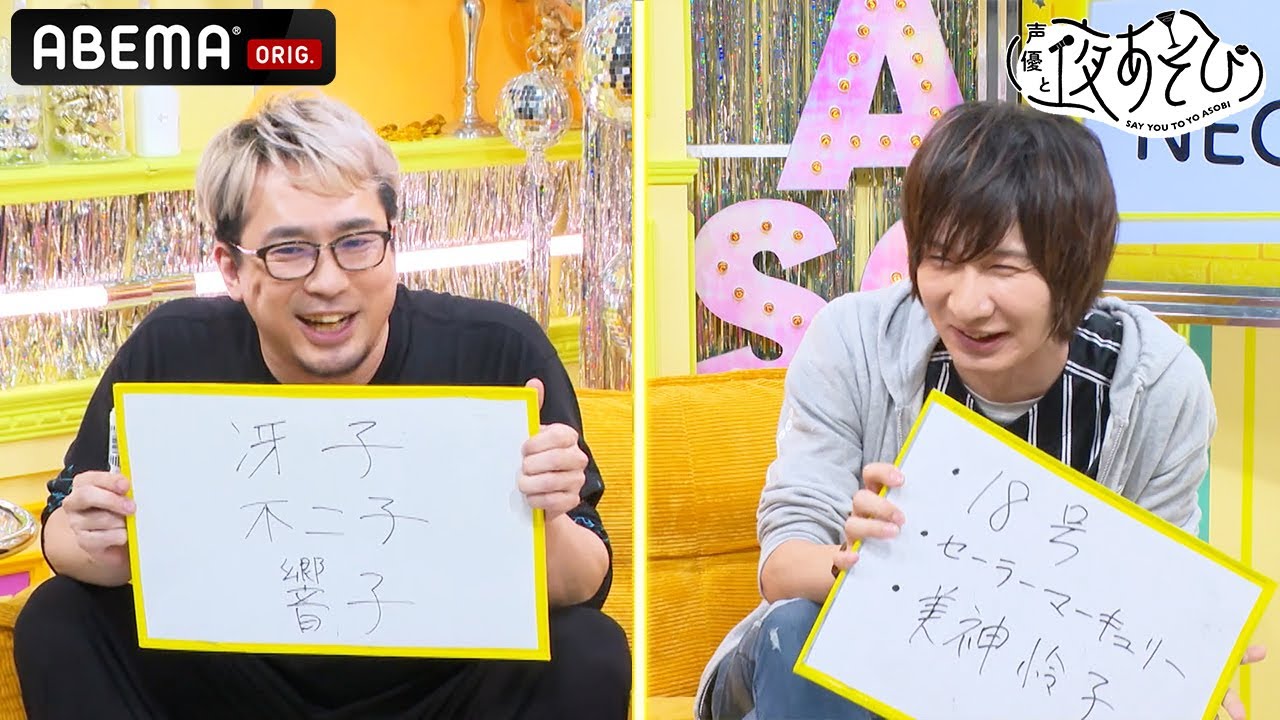 安元洋貴と前野智昭が憧れる“女性アニメキャラクター”は?夜あそびオリジナルの『3大○○』を考えよう!|声優と夜あそび2021【月:安元洋貴×前野智昭】#20 毎週月曜〜金曜よる10時から生放送