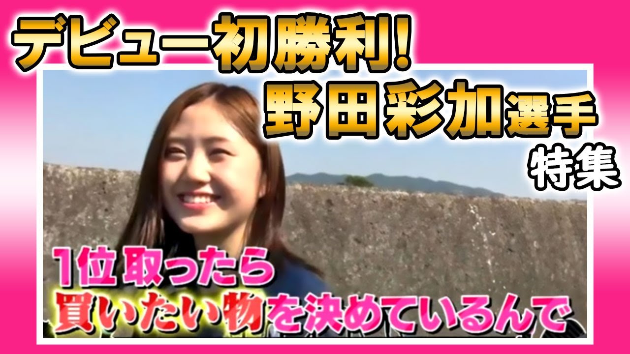 野田彩加特集・デビュー初勝利!G3オールレディース三国レディースカップ【ボートレーサー(競艇選手)・ボートレース(競艇)】