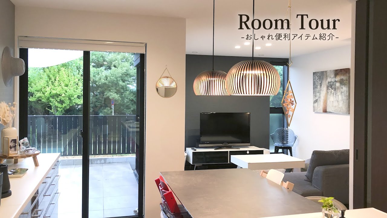 【ルームツアー】シンプルモダンインテリア、海外のようなおしゃれな家!注文住宅|LDK18.7帖