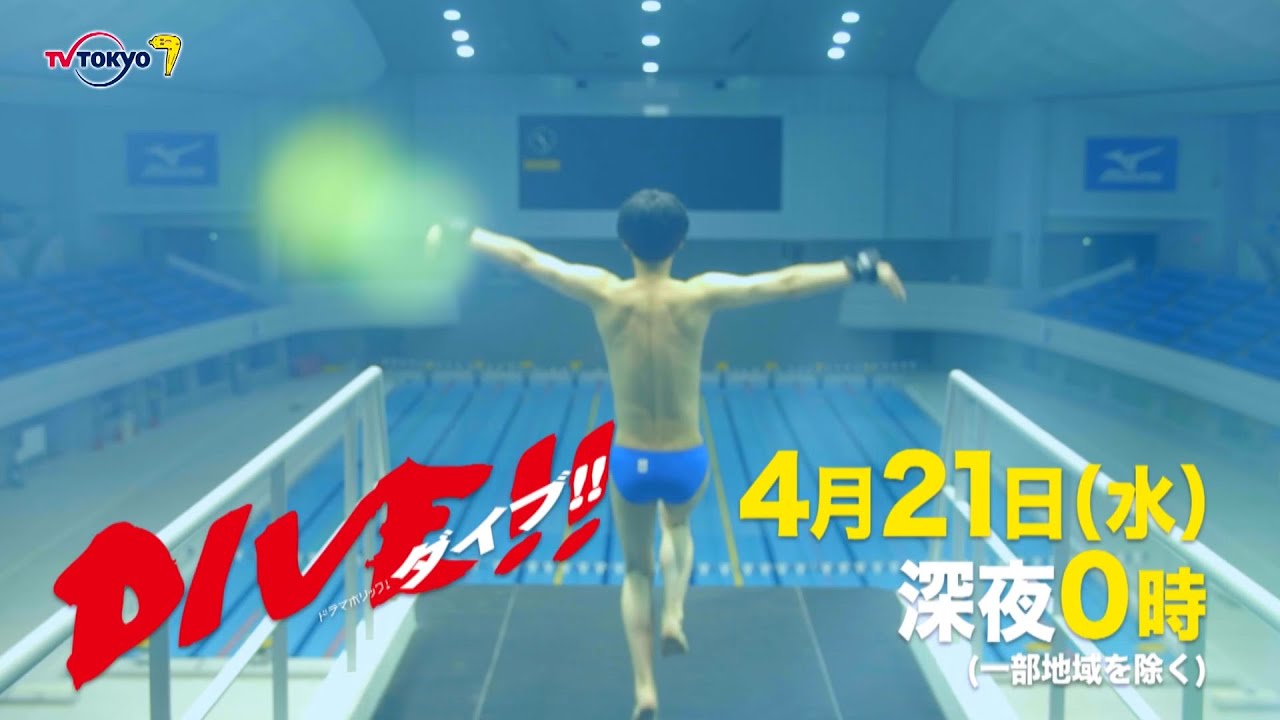 ドラマホリック!DIVE!! | 第2話 | 主演 井上瑞稀・髙橋優斗・作間龍斗 | テレビ東京