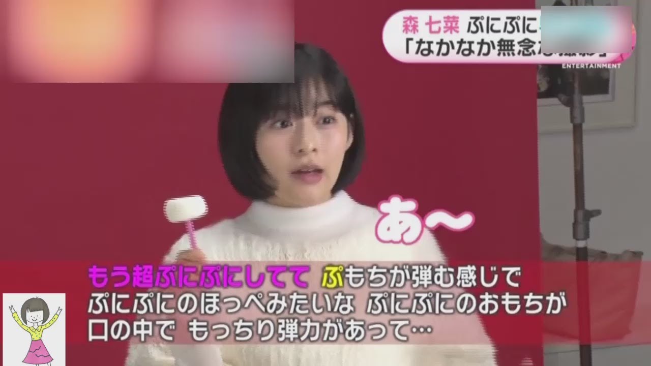 「モチなな女優」ぷにぷに 早口言葉 チャレンジ 森七菜