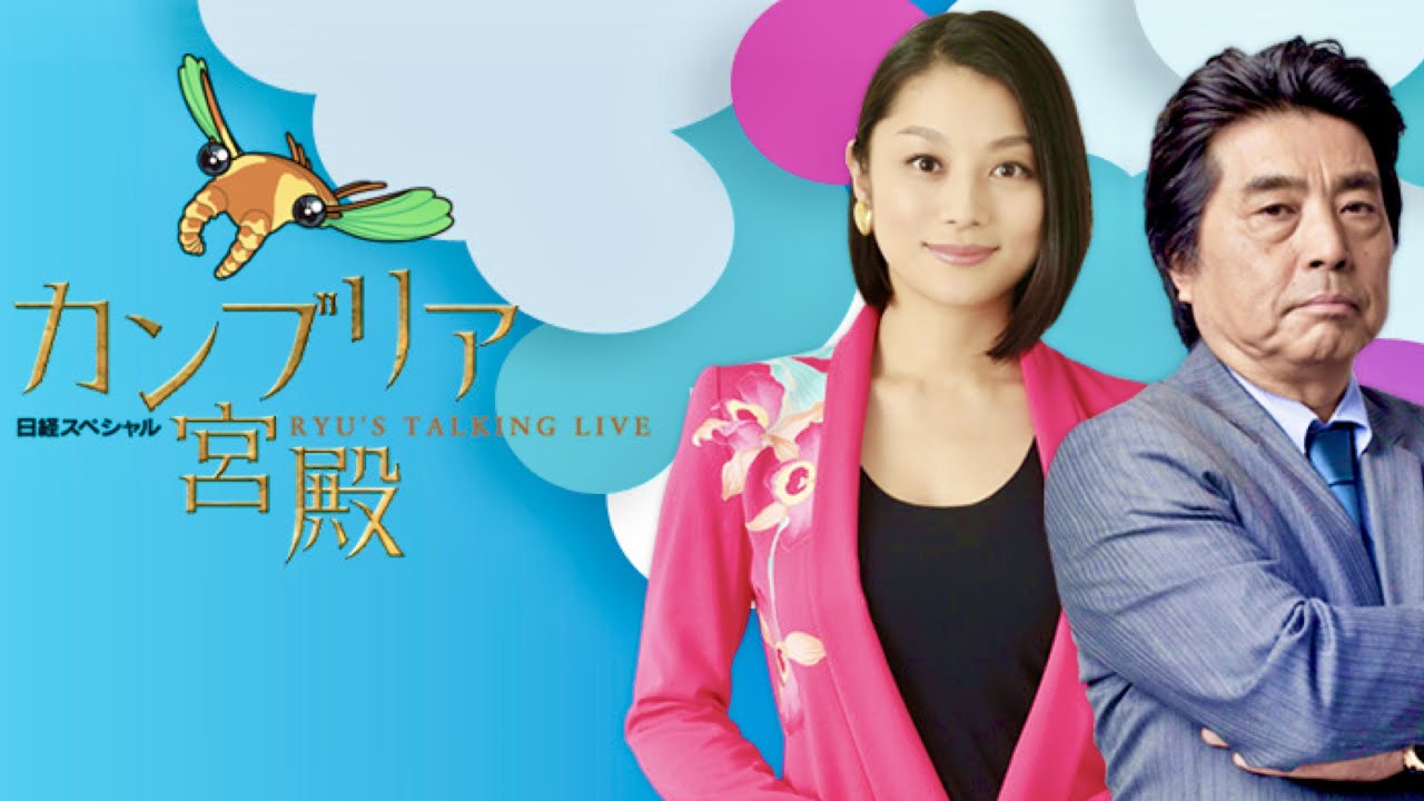 カンブリア宮殿/出演者クイズ【9月9日放送/小池栄子/村上龍/中路和宏/万松青果/京都/倒産寸前/ビジネス/トレンド/スーパー/サバイバル術/独占取材/仲卸業者/仲卸会社/年功序列/家族主義経営】