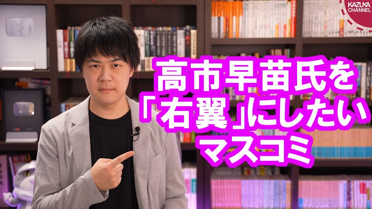 マスコミは高市早苗氏を「右翼の女」にしたい