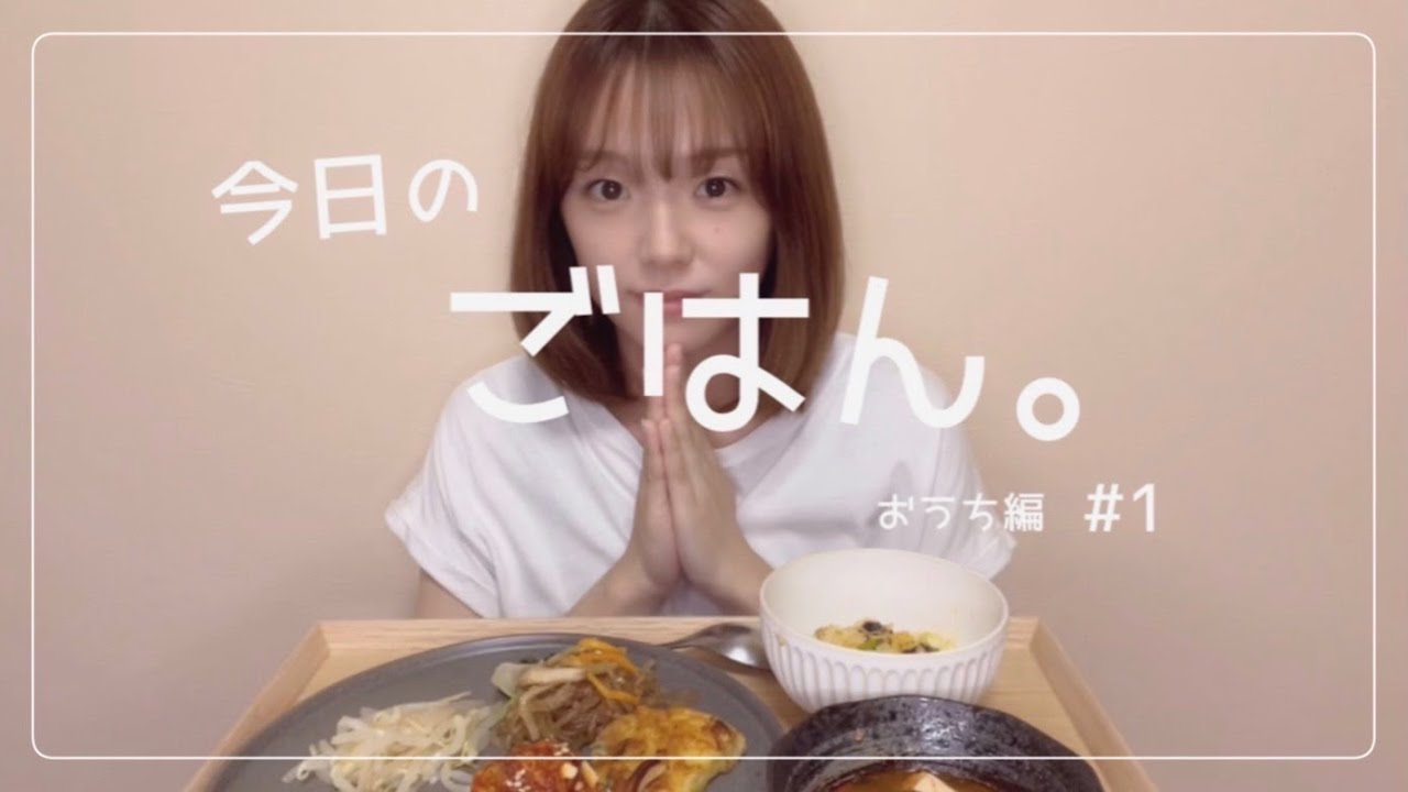 今日のごはん。#1