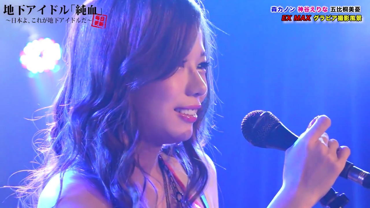 純血1324話 仮面女子『神谷えりな 森カノン 五比桐美憂 EX MAX! グラビア撮影風景』