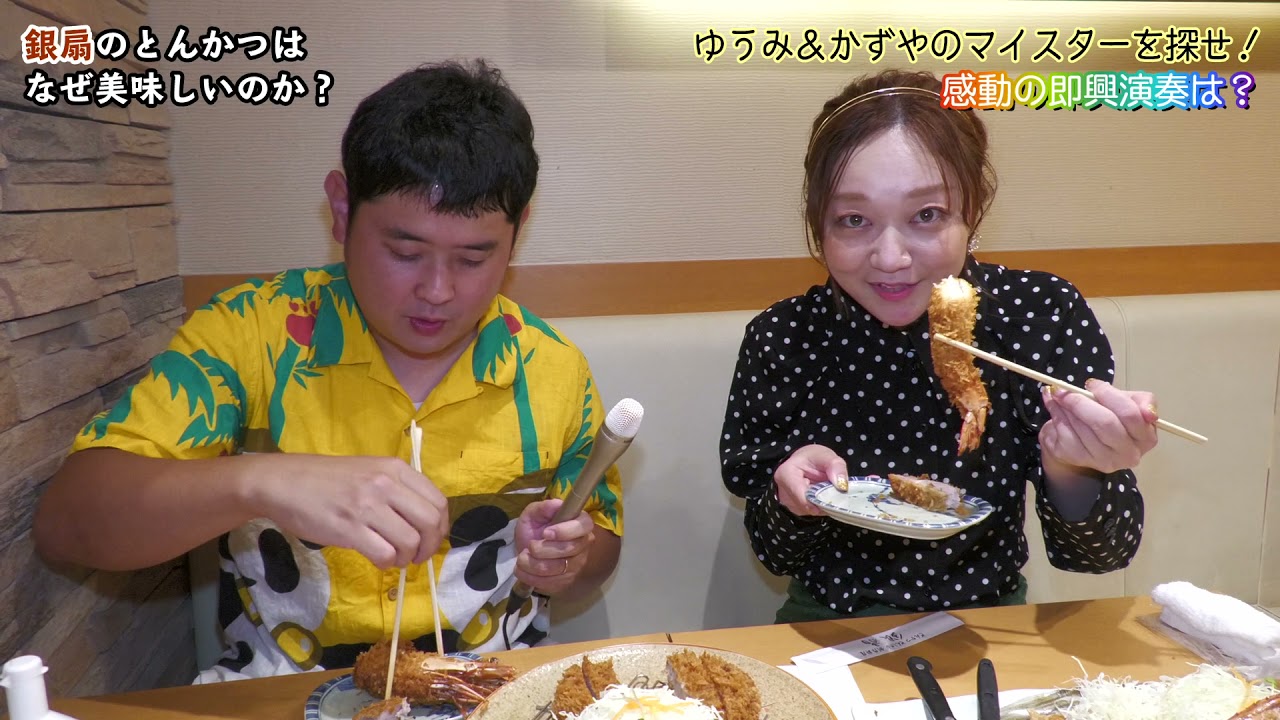 第1回 大島&ゆうみ とんかつマイスターを探せ&即興演奏