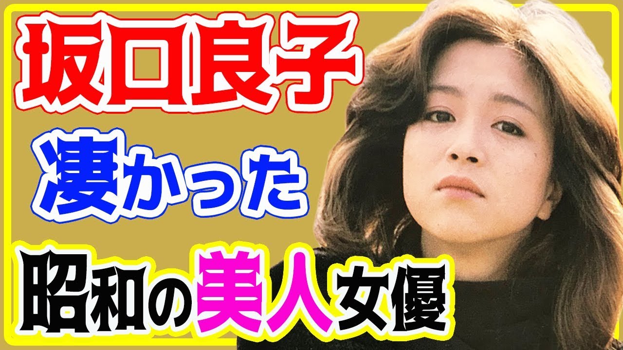 【坂口良子】他界する直前まで仕事をやり続けた理由が泣ける 坂口杏里を娘に持つ昭和の美人女優の素顔とは