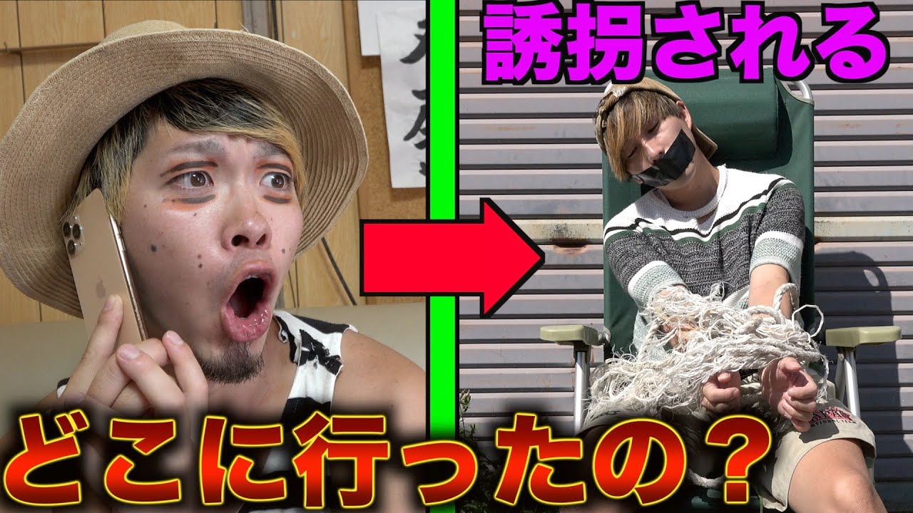 息子がさらわれました。