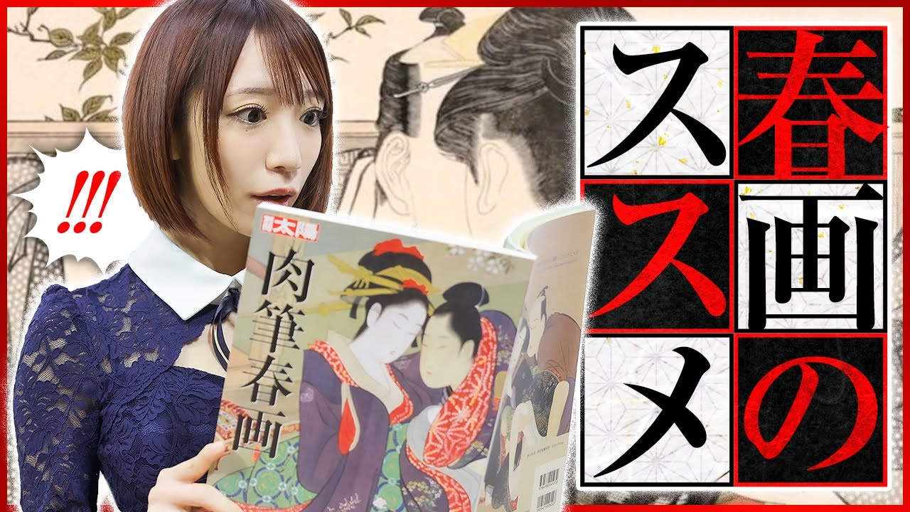 〇〇中に脱臼!?ユニークすぎる春画の世界