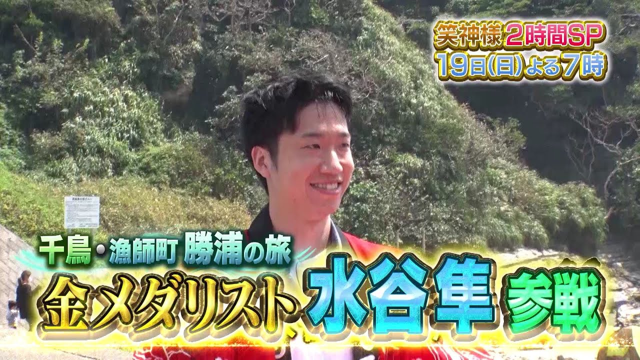 「笑神様は突然に…」9月19日(日)よる7時~秋の2時間スペシャル