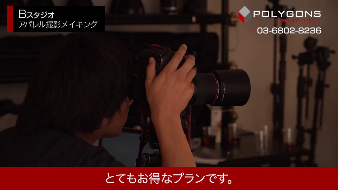 スタジオポリゴンズ Bスタアパレル撮影メイキング