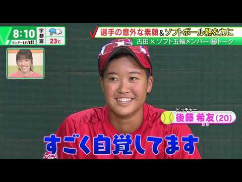 東京オリンピック ソフトボール 後藤希友選手の素顔とは!?