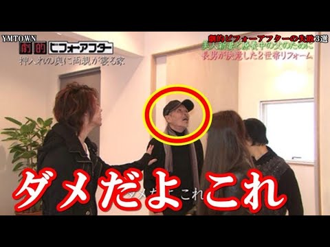 放送事故 劇的ビフォーアフターの失敗 3選 Yayafa 放送事故 劇的ビフォーアフターの失敗 3選 Yayafa