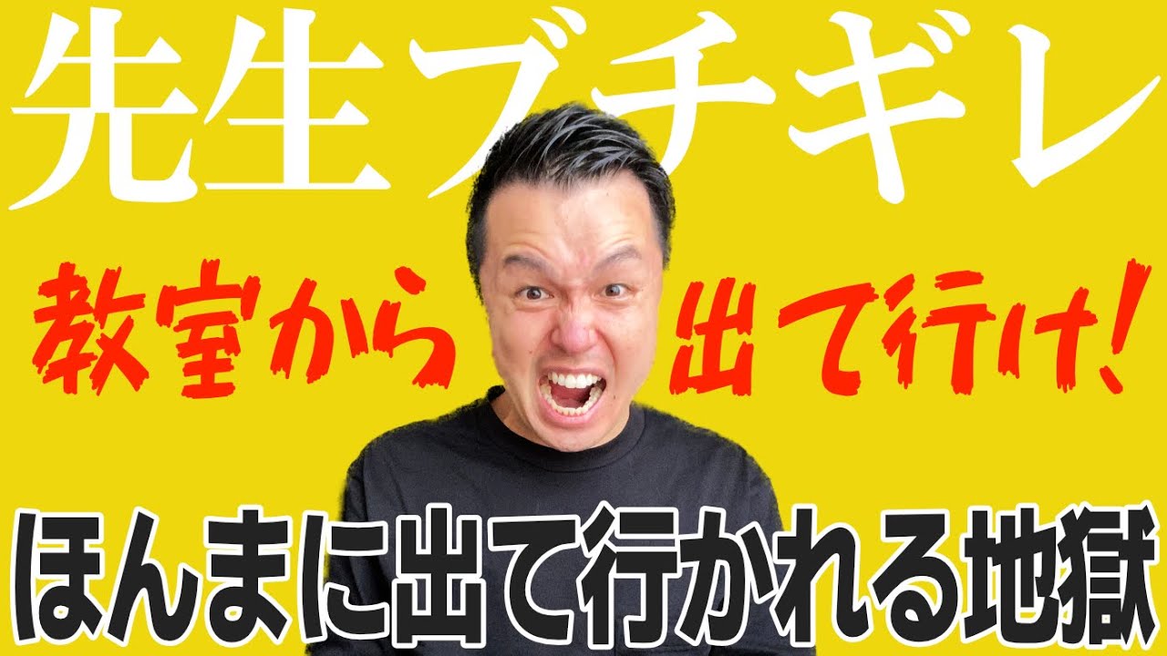 【高校教師】出て行った生徒追いかける?無視する?