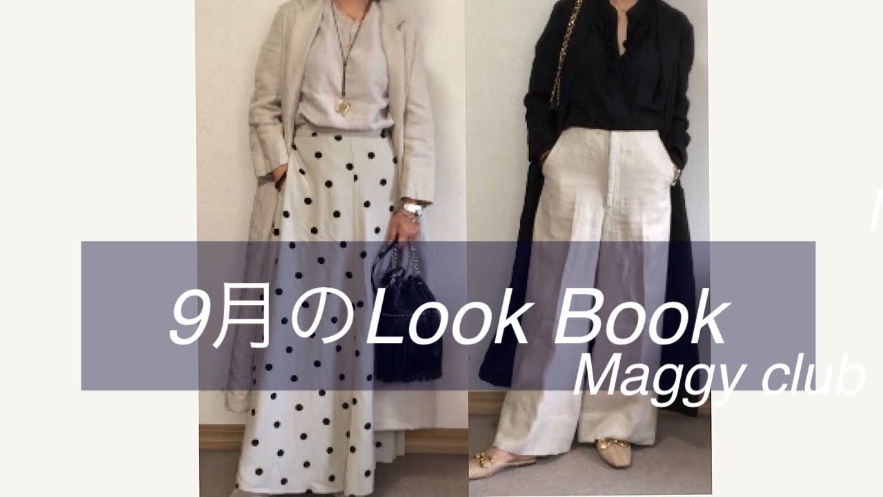 9月のLook Book 50代、60代の方たちへ 早く着たい8選
