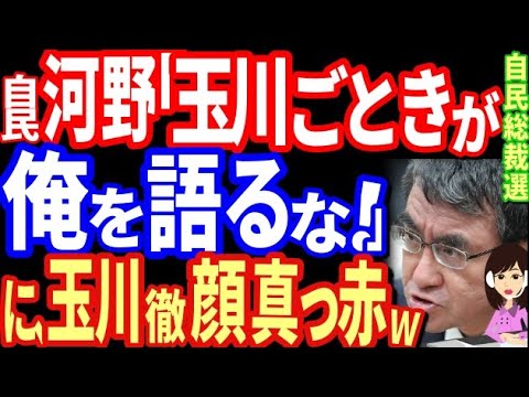玉川徹が迷言にツッコミ殺到ww自らの思想が魅力のバロメーター「河野の魅力半減」に、河野議員は・・・