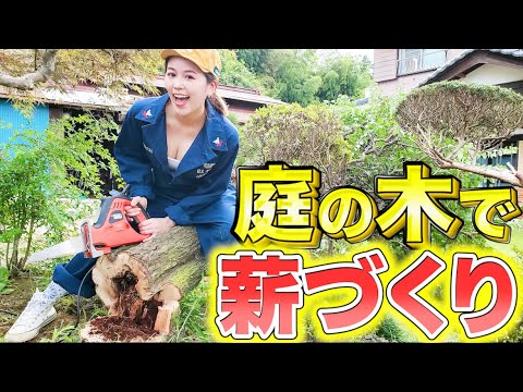 大切に育てた梅の木をキャンプ用の薪にする!え?薪作りってこんなに大変なの?電ノコの限界