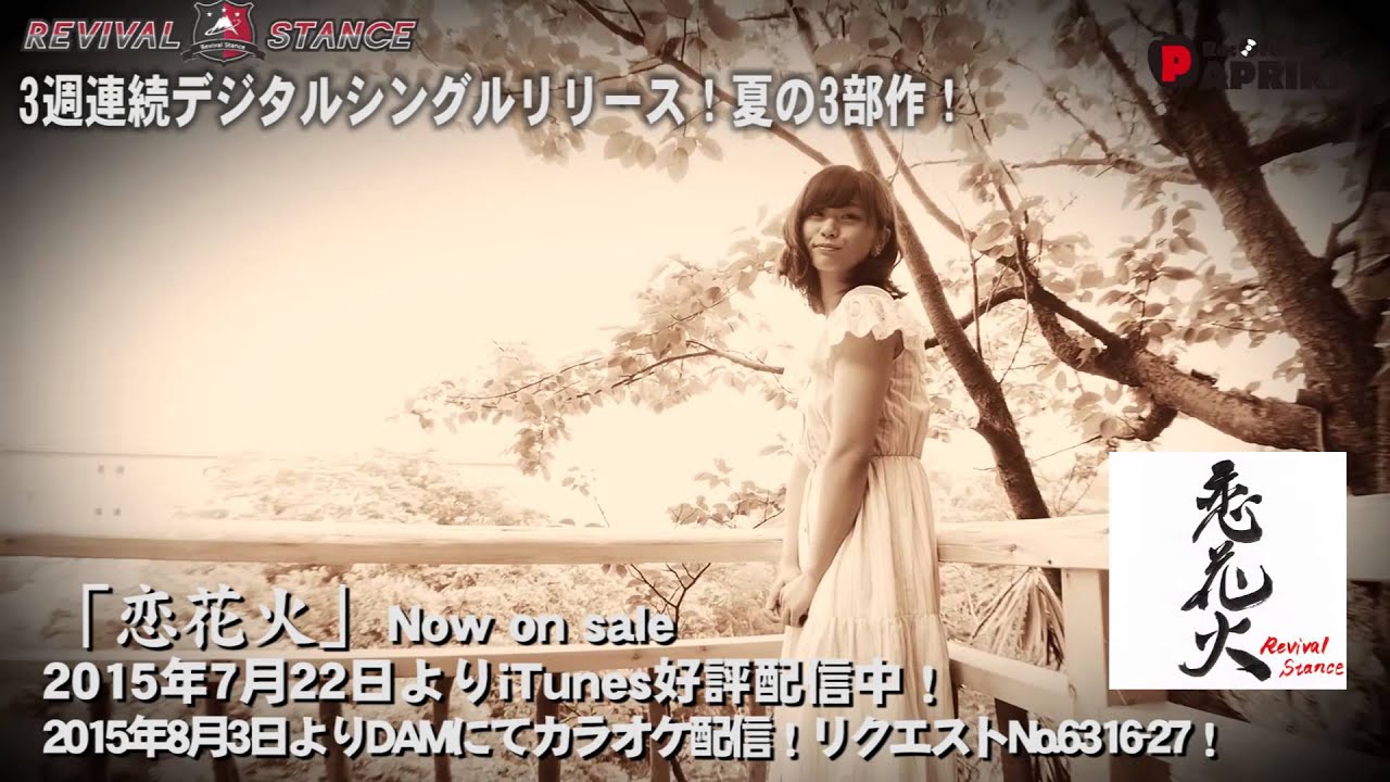 リバイバルスタンス 主演 安枝瞳 3連続配信7.1『祭り』7.22『恋花火』8.12『夏物語』CM