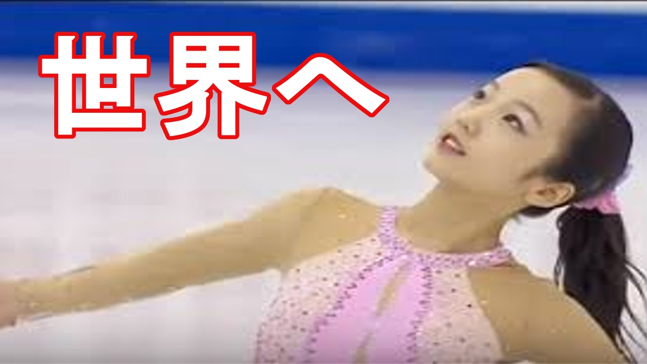 本田真凛フィギア初優勝!14歳で!
