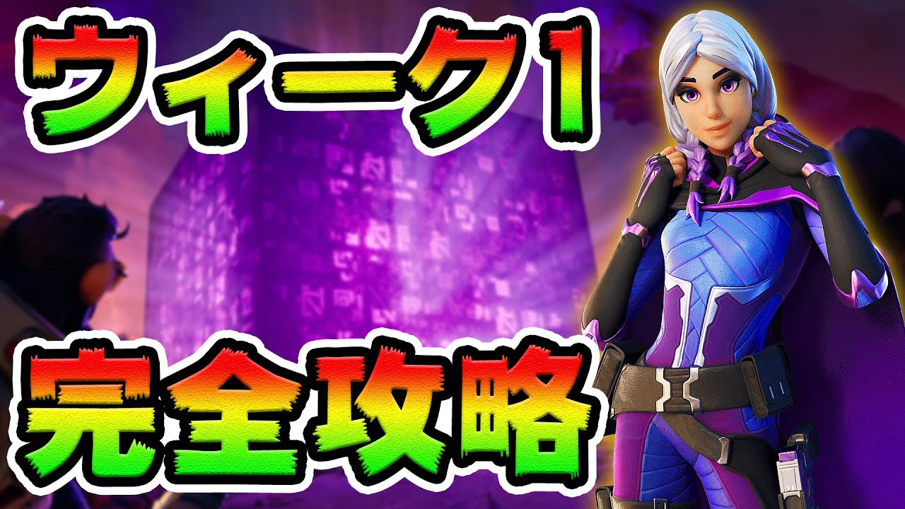 ウィーク1クエスト攻略! パンチカード チャレンジ場所まとめ解説付き【フォートナイト】