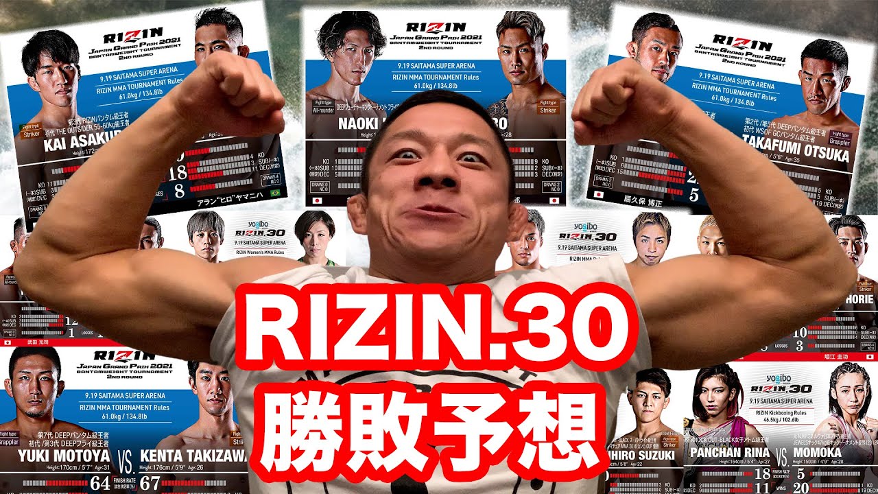 【RIZIN.30】全試合の勝敗予想!バンタム級トーナメントはどうなる?