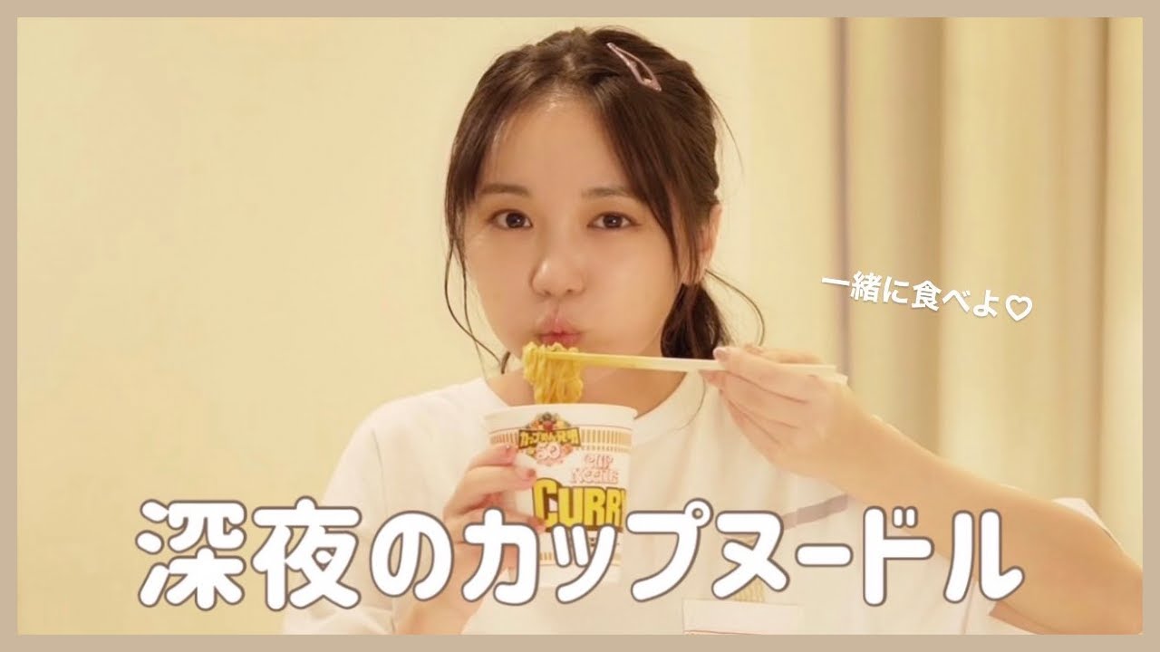 カップラーメンを食べるだけの私