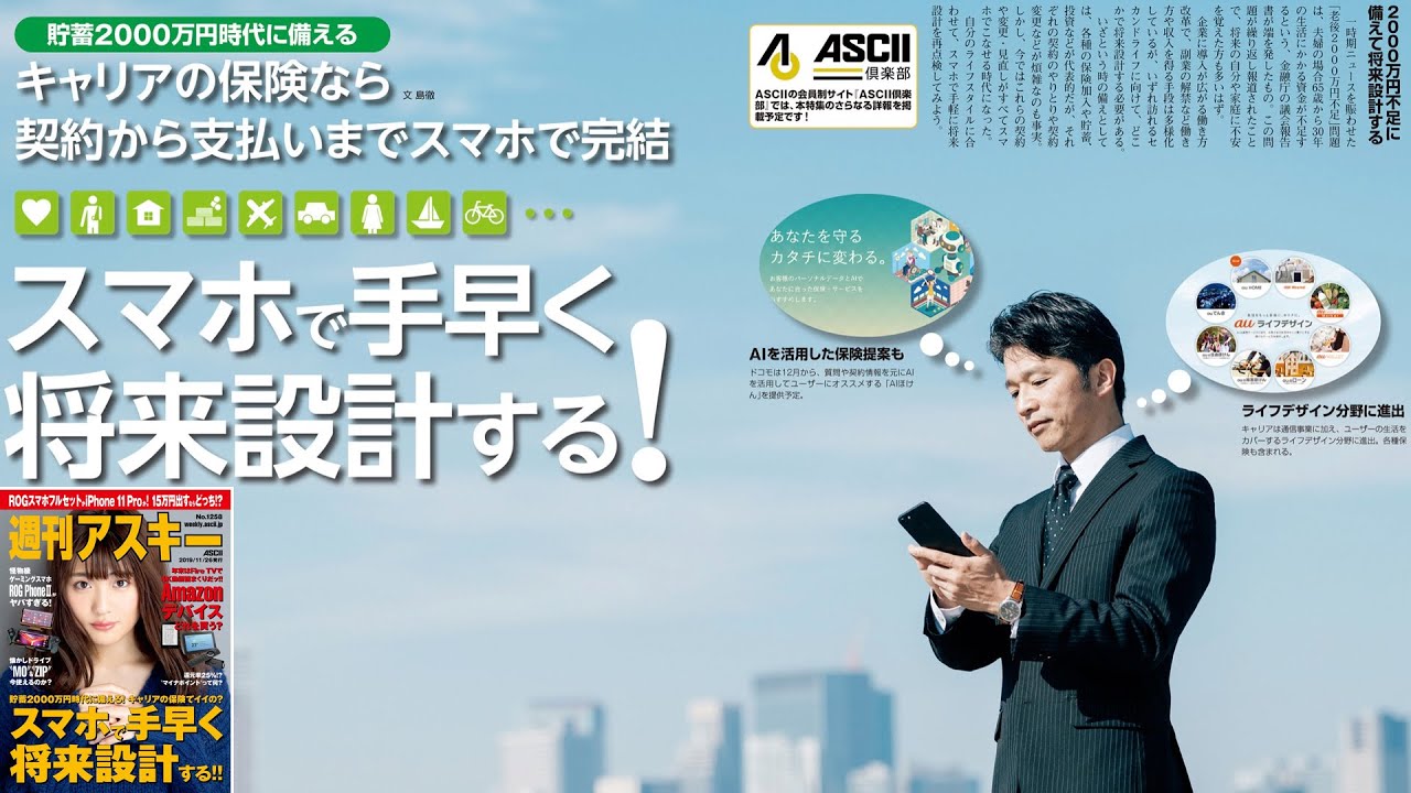 スマホで手早く将来設計する ほか 週刊アスキー 電子版 19年11月26日号 Yayafa