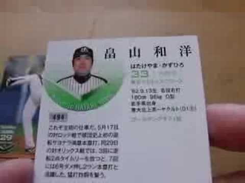 大橋未歩 脳梗塞から復帰が話題!城石絶賛の畠山和洋 嫁 が話題!★ヤクルトスワローズ ベースボールカード 2013!Youtube 動画で。。。画像、写真も!応援歌 なんj 素行 年俸が話題!