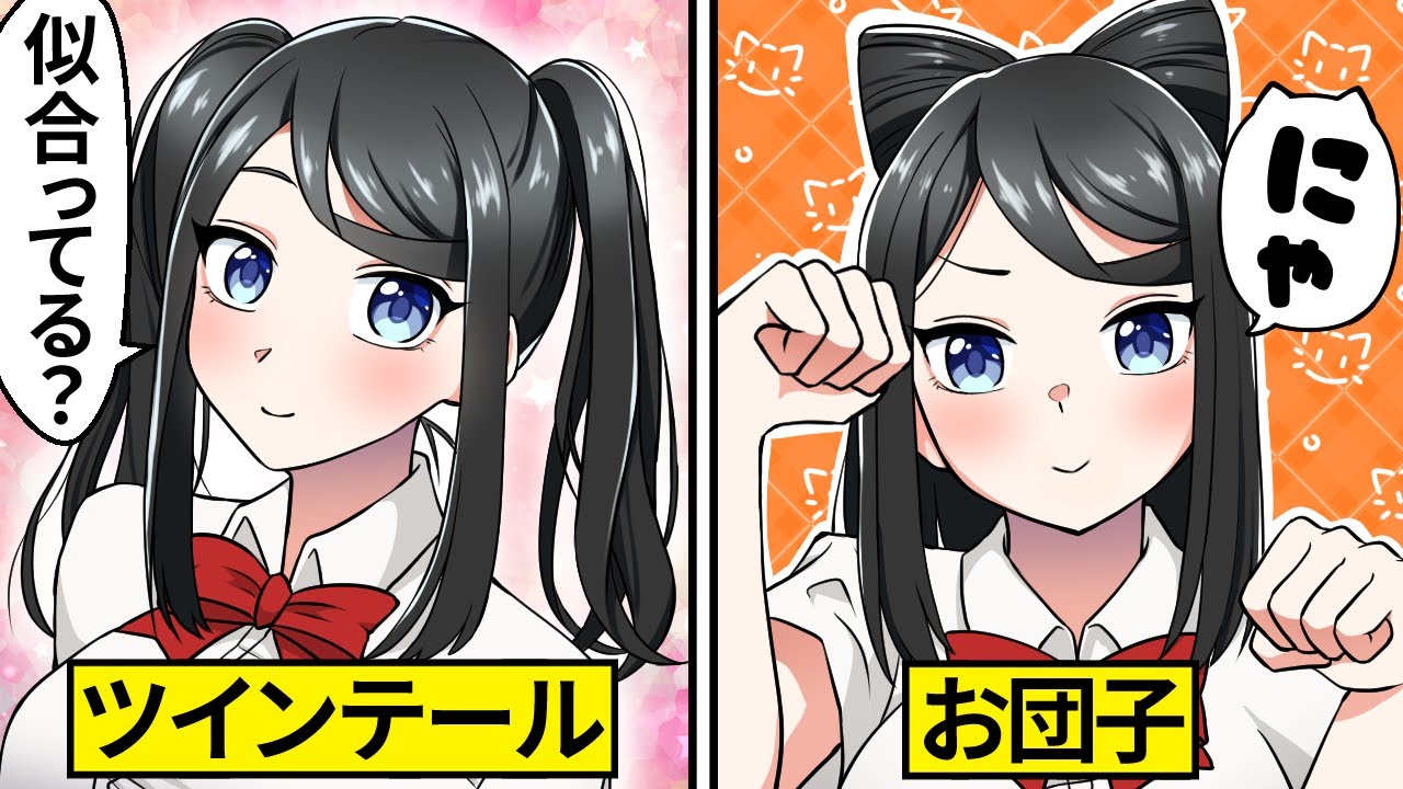 【アニメ】女子高生を可愛すぎる髪型にヘアアレンジした結果【漫画動画】