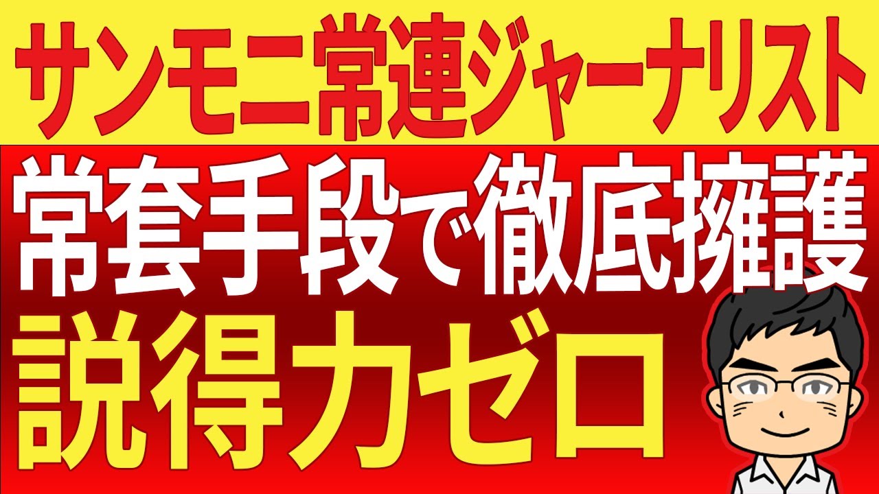 隣国擁護に必死!あのジャーナリストが使い古された常套手段で必死にアピール