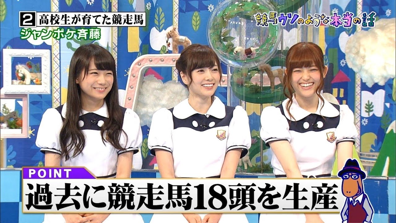 うまズキッ! 白石・松村・秋元 出演回 150718