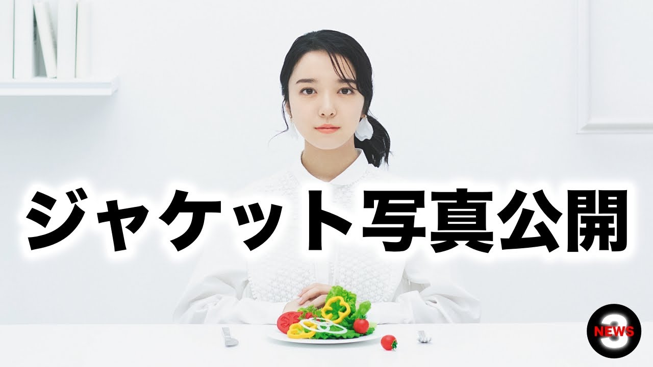 萌音さん!初のシングルCD写真を公開!【世の中の反応】