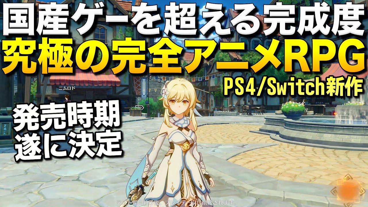 【原神】新作無料!超話題の完全アニメなオープンワールドRPGが国産ゲーを凌駕するレベルで凄い!(PS4/Switch/PC/スマホ対応)|Genshin Impact【ゆっくり実況】