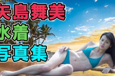 矢島舞美 大学 Yayafa