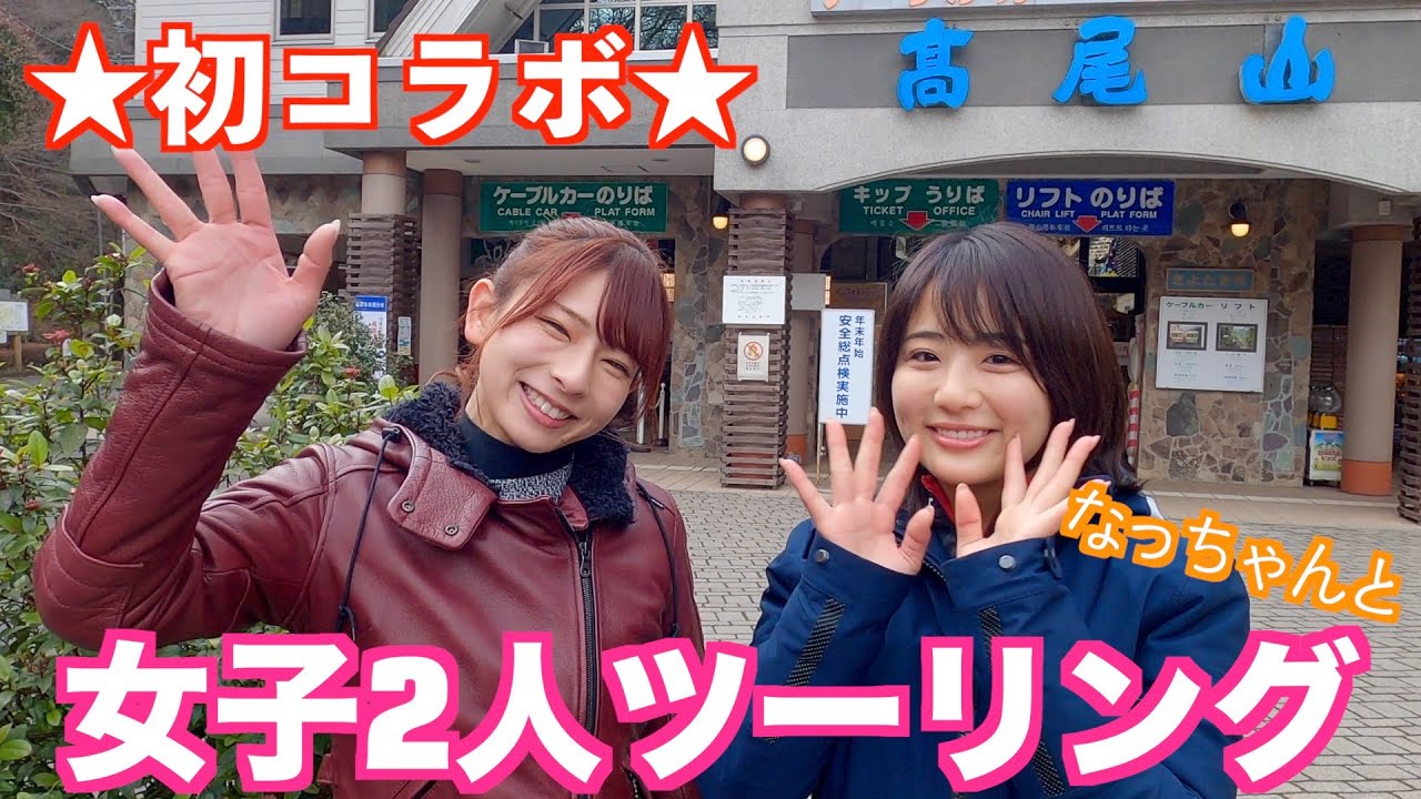 ★初コラボ★平嶋夏海ちゃんと一緒に高尾山にツーリング🏍